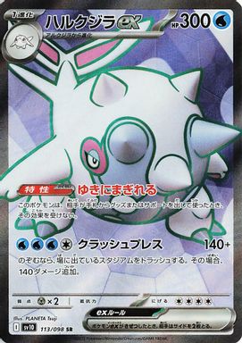 Cetitan EX — Super Rare card image