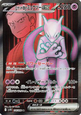 Team Rocket's Mewtwo EX — Super Rare card image