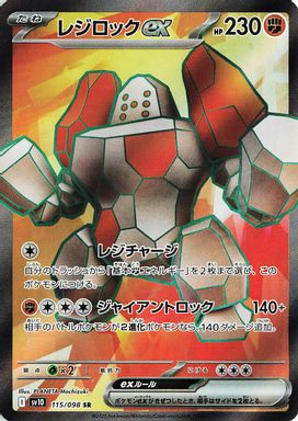 Regirock EX — Super Rare card image