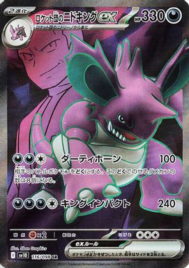 Team Rocket's Nidoking EX — Super Rare card image
