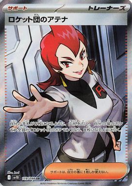 Team Rocket's Ariana — Super Rare card image