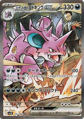 Team Rocket's Nidoking EX — Special Art Rare card image