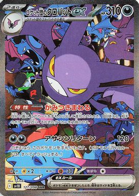 Team Rocket's Crobat EX — Special Art Rare card image