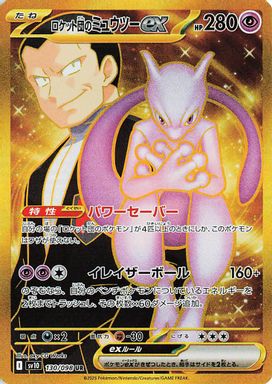 Team Rocket's Mewtwo EX — Ultra Rare card image