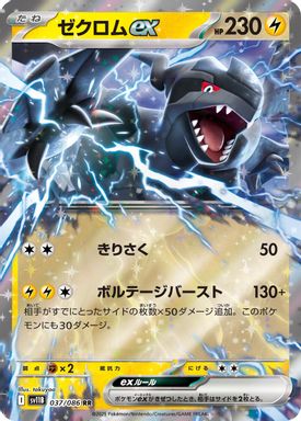 Zekrom EX card image