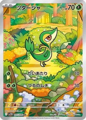 Snivy — Art Rare card image