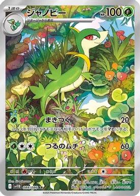 Servine — Art Rare card image
