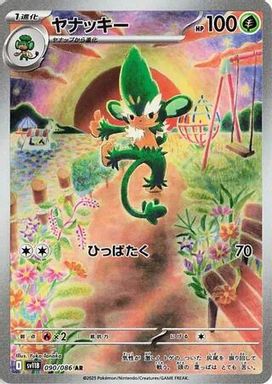 Simisage — Art Rare card image