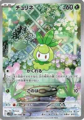 Petilil — Art Rare card image