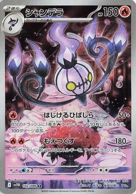 Chandelure — Art Rare card image