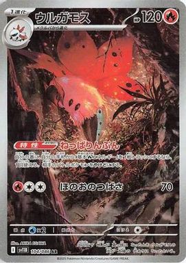 Volcarona — Art Rare card image