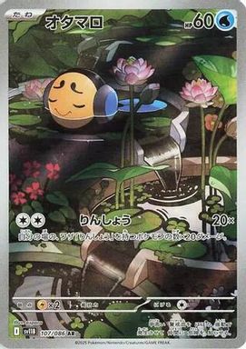 Tympole — Art Rare card image