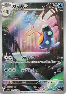 Palpitoad — Art Rare card image