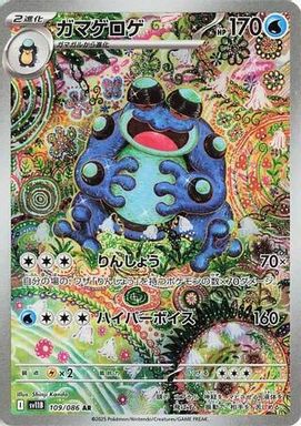 Seismitoad — Art Rare card image