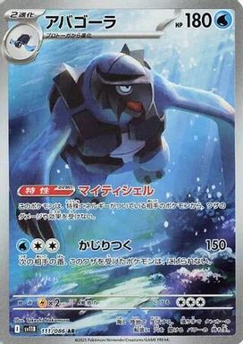 Carracosta — Art Rare card image