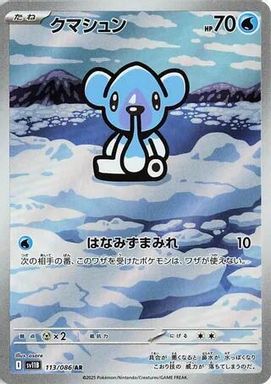 Cubchoo — Art Rare card image
