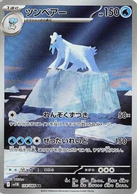 Beartic — Art Rare card image