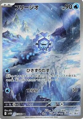 Cryogonal — Art Rare card image