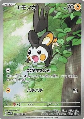 Emolga — Art Rare card image