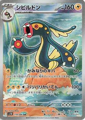 Eelektross — Art Rare card image