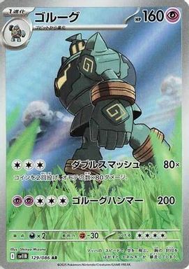 Golurk — Art Rare card image