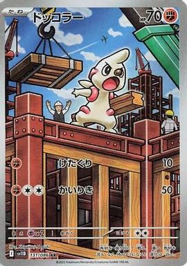 Timburr — Art Rare card image