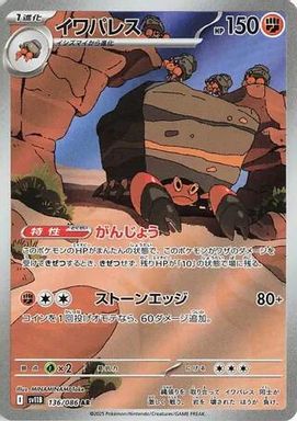 Crustle — Art Rare card image