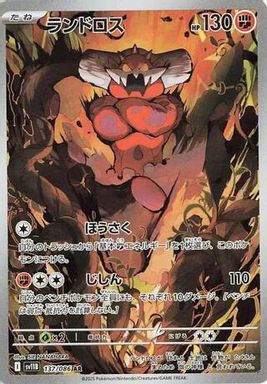 Landorus — Art Rare card image