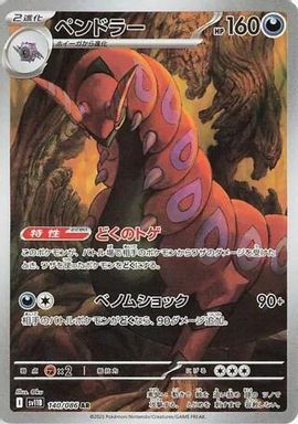 Scolipede — Art Rare card image
