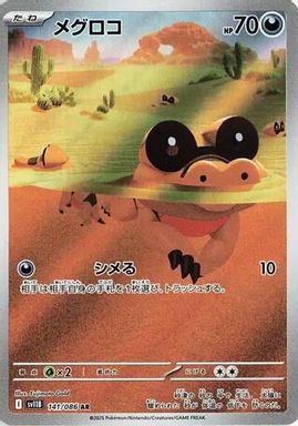 Sandile — Art Rare card image