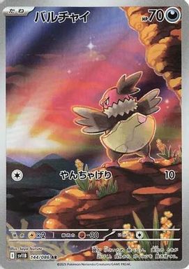 Vullaby — Art Rare card image