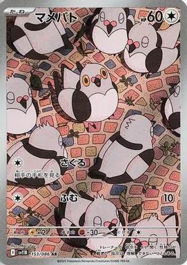 Pidove — Art Rare card image