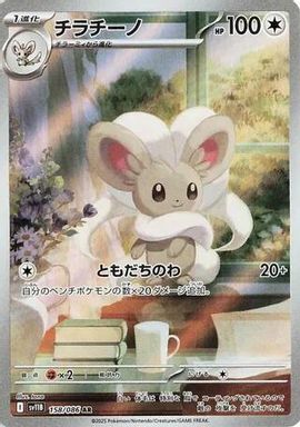 Cinccino — Art Rare card image