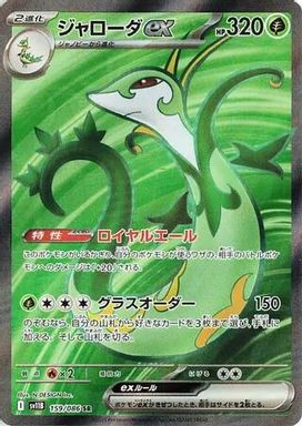 Serperior EX — Super Rare card image