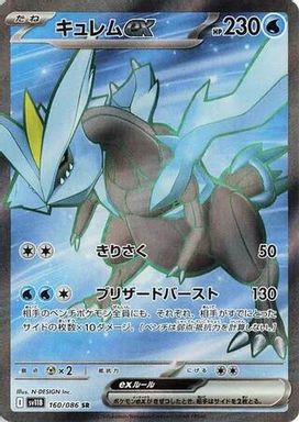 Kyurem EX — Super Rare card image