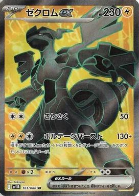 Zekrom EX — Super Rare card image