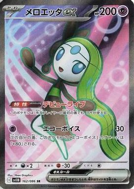 Meloetta EX — Super Rare card image