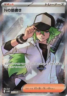 N's Plot — Super Rare card image