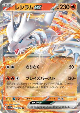 Reshiram EX card image