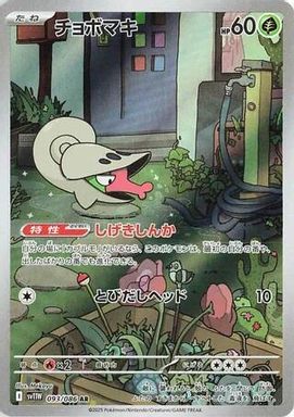 Shelmet — Art Rare card image