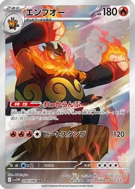 Emboar — Art Rare card image