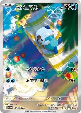 Oshawott — Art Rare card image