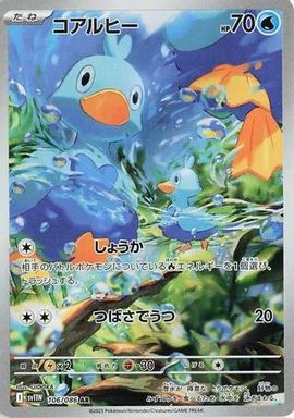 Ducklett — Art Rare card image