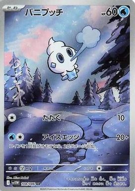 Vanillite — Art Rare card image