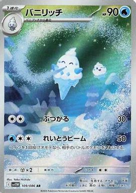 Vanillish — Art Rare card image