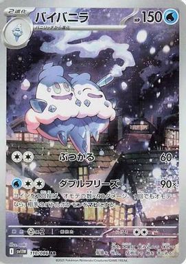 Vanilluxe — Art Rare card image