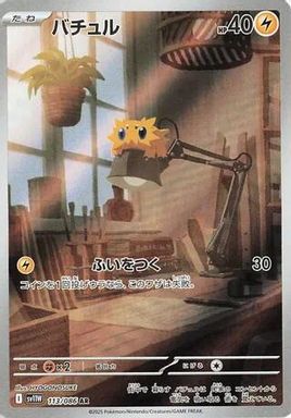 Joltik — Art Rare card image