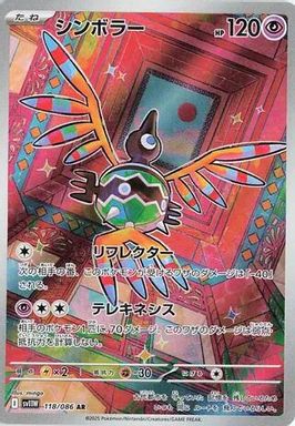 Sigilyph — Art Rare card image