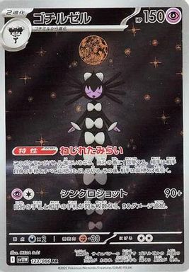 Gothitelle — Art Rare card image