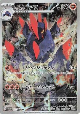 Gigalith — Art Rare card image